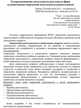 Обложка для материала Театрализованная деятельность,как одна из форм  художественно-творческой деятельности дошкольников