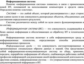 Обложка для материала Информационная система