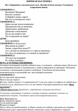 Обложка для материала "Широкая МАСЛЕНИЦА" сценарий развлечения для детей старшего возраста