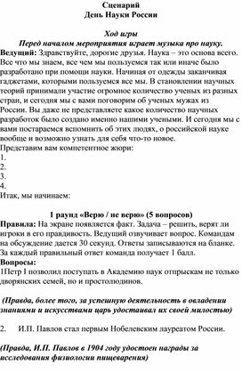 Обложка для материала Сценарий "День Науки"