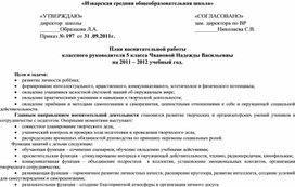 План воспитательной работы классного руководителя 5 класс