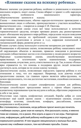 Обложка для материала "Влияние сказок на психику ребенка"