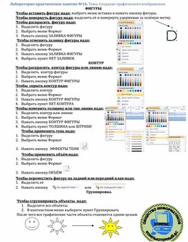 Обложка для материала Лабораторно практическое занятие №16. Тема: Создание графического изображения.