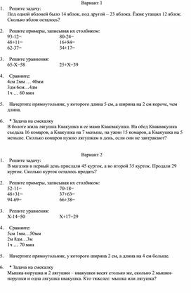 Контрольные работы по математике "Школа России"