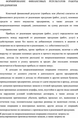 Обложка для материала ФОРМИРОВАНИЕ ФИНАНСОВЫХ РЕЗУЛЬТАТОВ РАБОТЫ ПРЕДПРИЯТИЯ
