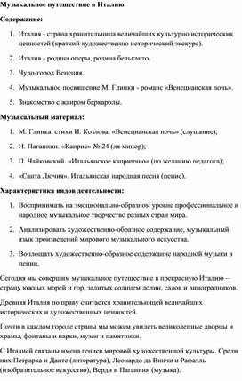 Обложка для материала Урок: Путешествуем в Италию