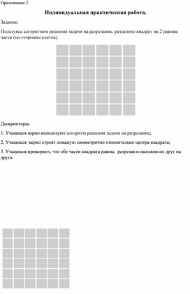 Обложка для материала Задачи на разрезание и складывание фигур_Приложение_2