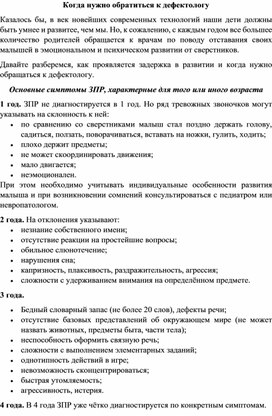 Рекомендации для родителей. Когда нужно обратиться к дефектологу