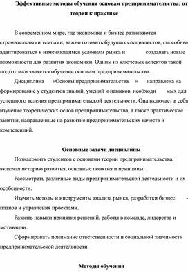 Эффективные методы обучения основам предпринимательства: от теории к практике