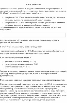 Обложка для материала СЧЕТ 30 «Касса»