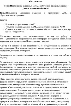 Применение активных методов обучения на разных этапах уроков в начальной школе