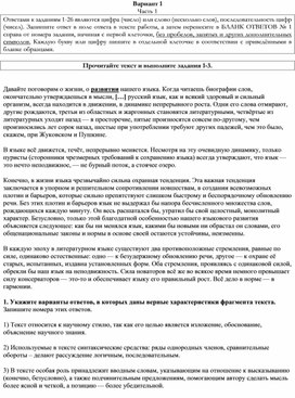Вариант 1 ЕГЭ по русскому языку 2022