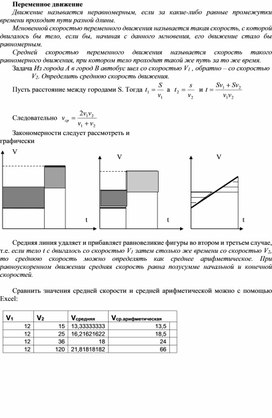 Переменное движение