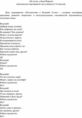 Обложка для материала «В гостях у Деда Мороза»