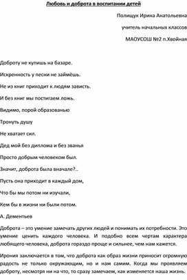 Статья : Любовь и доброта в воспитании детей