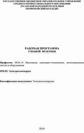 Обложка для материала 08.01.14 Монтажник санитарно-технических вентиляционных систем УП.03