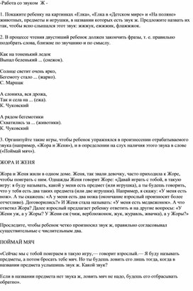 Обложка для материала -Работа со звуком  Ж -