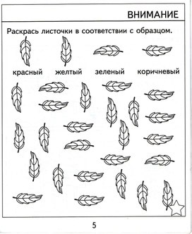 Комплекс занятий для подготовки дошкольников к школе "Скоро в школу" (занятие 5)