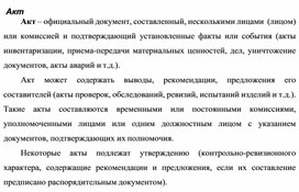 Обложка для материала Акт