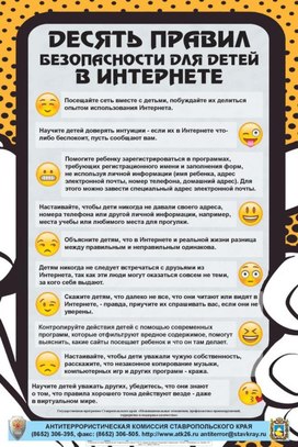 Обложка для материала Памятка "10 правил поведения в сети интернет"