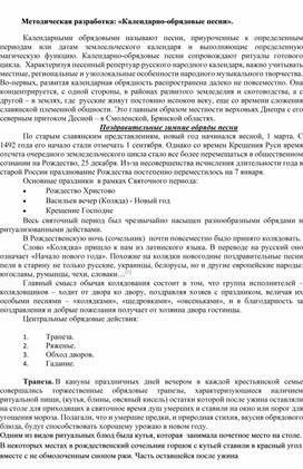 Обложка для материала Методическая разработка: «Календарно-обрядовые песни».
