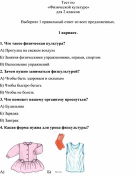 Обложка для материала тесты по физкультуре 2 класс