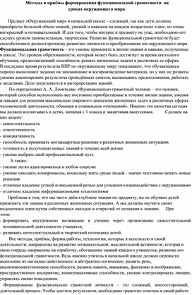 Обложка для материала "Методы и приёмы формирования функциональной грамотности на уроках окружающего мира"