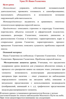 Планы конспекты уроков по астрономии