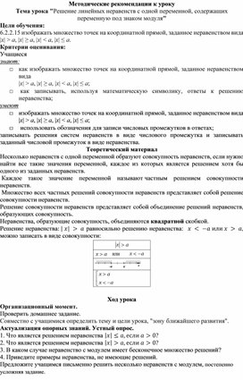 Обложка для материала 18. Решение неравенств модуль Методические рекомендации