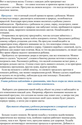 Обложка для материала Рекомендации для родителей:" Наблюдения за природой весной"
