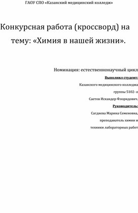 Обложка для материала химия