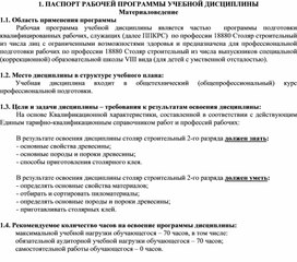 Обложка для материала Рабочая программа по предмету "Материаловедение", 10 класс
