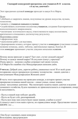 Обложка для материала Сценарий "А ну-ка, девушки"