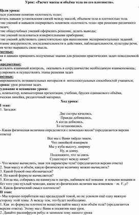 Обложка для материала Урок: «Расчет массы и объёма тела по его плотности».