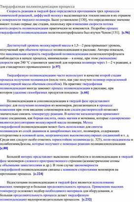 Исследование молекулярной массы поликапроамида в процессе твердофазной поликонденсации