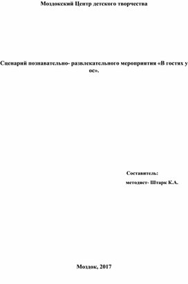 Сценарий мероприятия "Четырёхкрылые корсары"