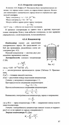 Обложка для материала К уроку физики