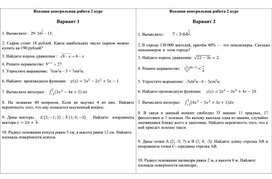 Обложка для материала Входная контрольная работа по математике 2 курс СПО