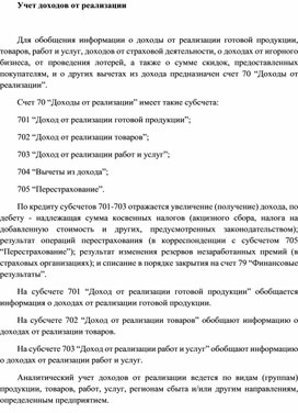 Обложка для материала Учет доходов от реализации
