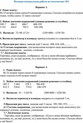 Входная к.р. по математике 4 класс