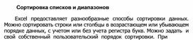 Обложка для материала Сортировка списков и диапазонов