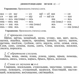 Обложка для материала ДИФФЕРЕНЦИАЦИЯ    ЗВУКОВ  Щ — С