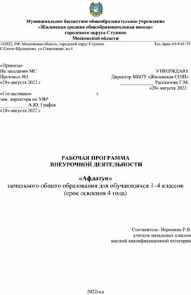 Рабочая программа по внеурочной деятельности "Афлатун ( социальное и финансовое образование учащихся  начальной школы)