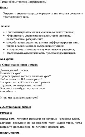 Обложка для материала Урок русскогоязыка 2 кл "Типы текстов"