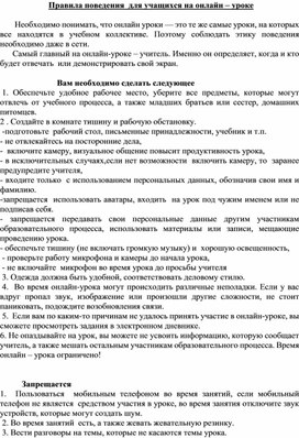 Обложка для материала правила поведения