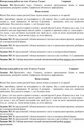 Обложка для материала Контрольная работа по теме «Глагол» 5 класс   1 вариант