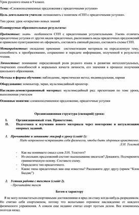 Урок русского языка в 9 классе. Тема: «Сложноподчиненные предложения с придаточными уступки»