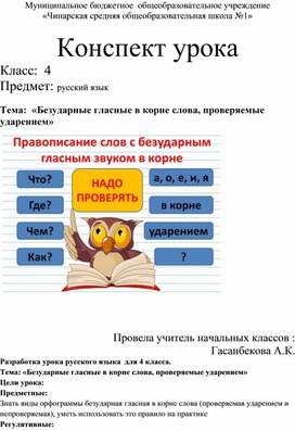 Урок русского языка Тема  «Безударные гласные в корне слова, проверяемые ударением»