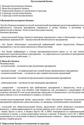 Обложка для материала Бухгалтерский баланс