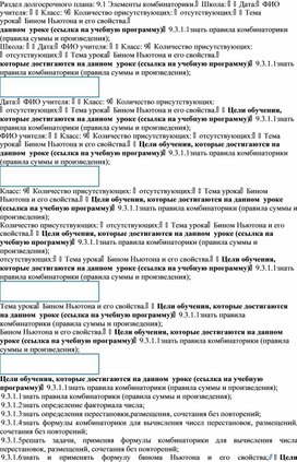 Урок 7_ Бином Ньютона_План урока